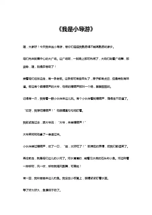 我是小导游作文