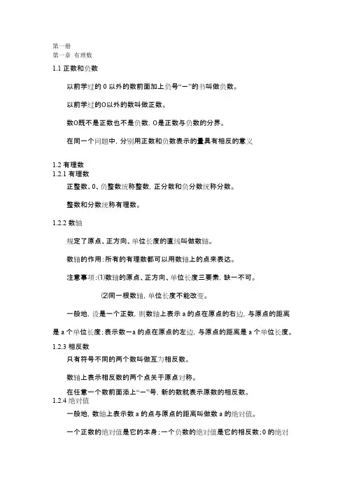 初中数学知识点大全(完整版)
