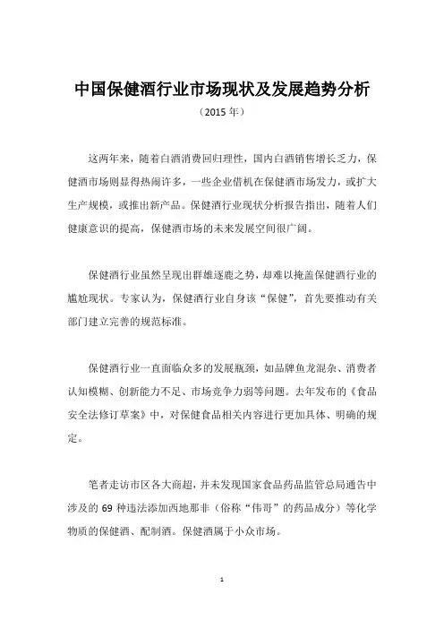 中国保健酒行业市场现状及发展趋势分析