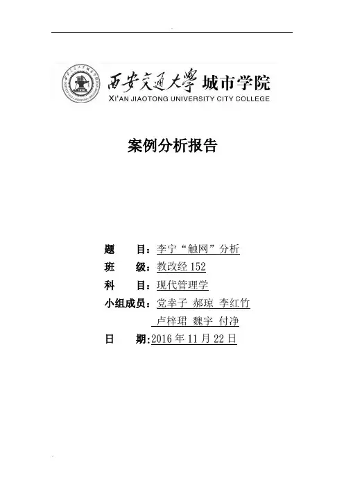 李宁案例分析报告文本