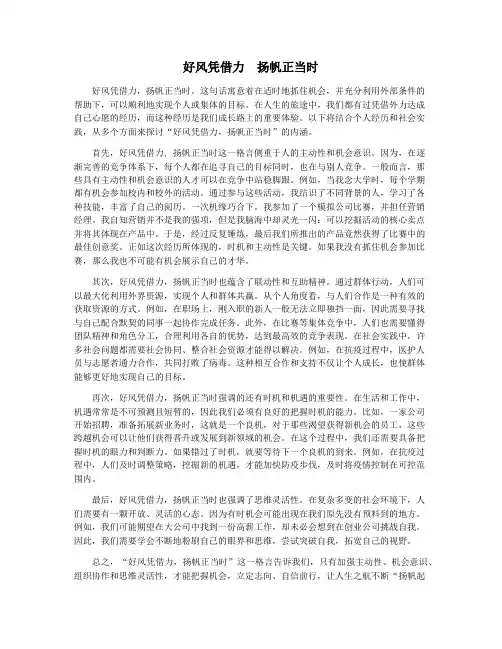 好风凭借力  扬帆正当时