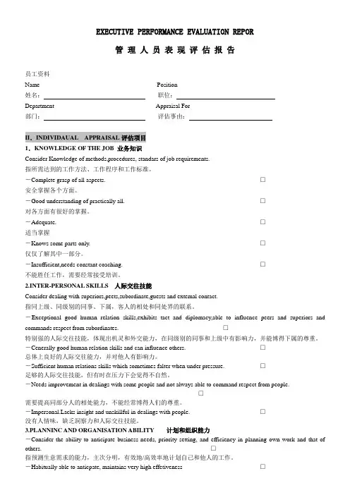 管理人员表现评估报告(模板)