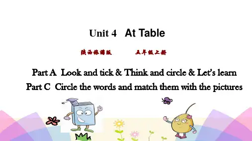 最新陕旅版英语五年级上册Unit4 第一课时公开课课件