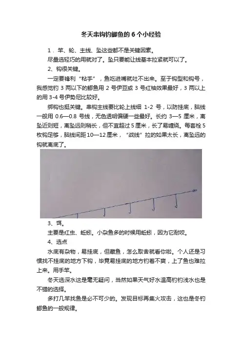 冬天串钩钓鲫鱼的6个小经验