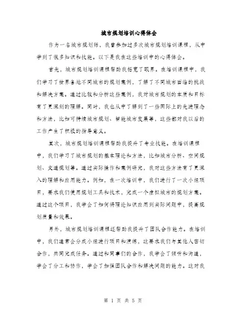 城市规划培训心得体会（二篇）