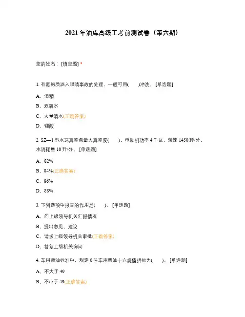 2021年油库高级工考前测试卷(第六期)
