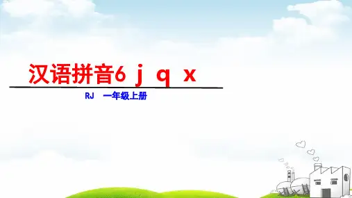 一年级上册语文第二单元jqx统编版