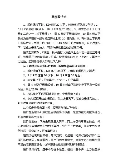 暴涨股特点