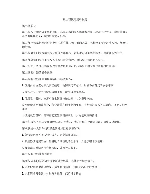 吸尘器使用规章制度