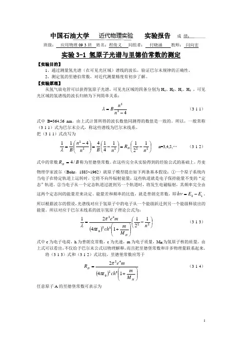 氢原子光谱与里德堡常数的测定