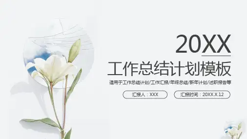 小清新工作总结工作汇报PPT模板