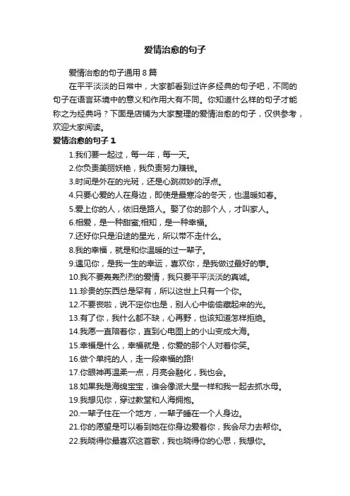 爱情治愈的句子