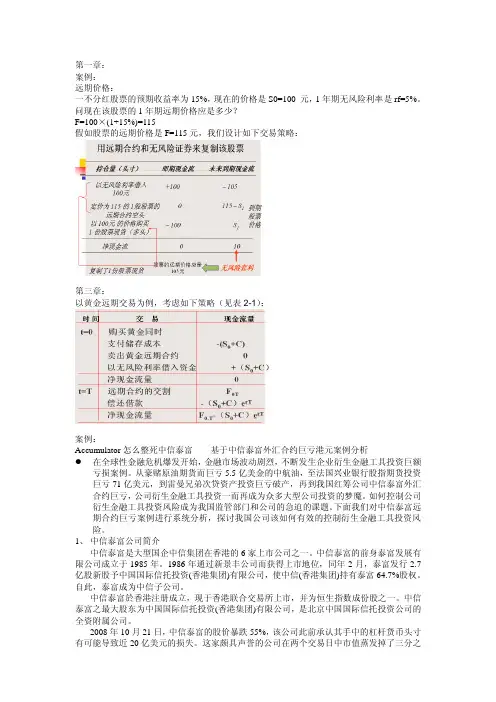 金融衍生工具案例.pdf
