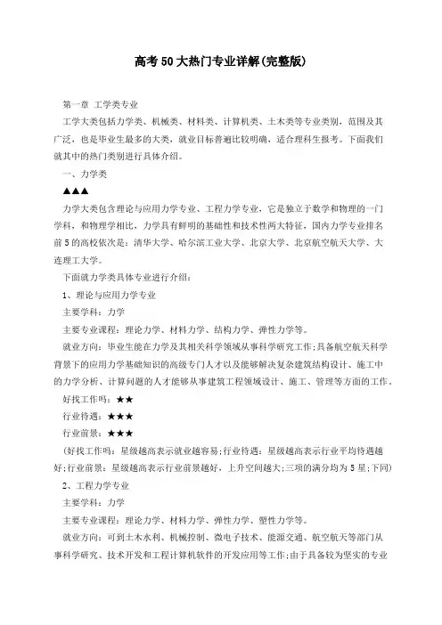 高考50大热门专业详解(完整版)