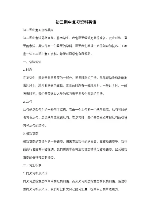 初三期中复习资料英语
