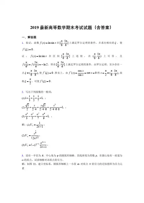 2019最新高等数学(上册)期末考试试题(含答案)AAP