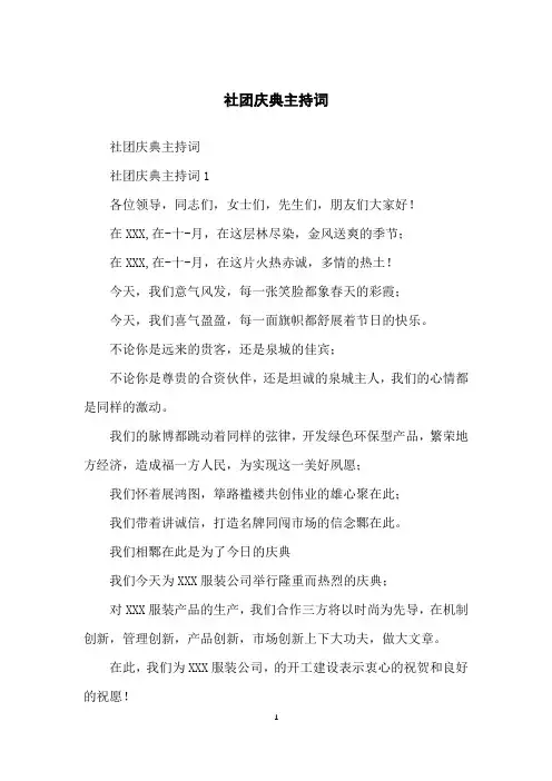 社团庆典主持词