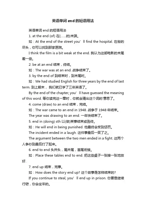 英语单词end的短语用法