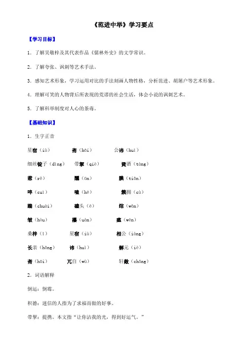 〖2021年整理〗《范进中举》学习要点
