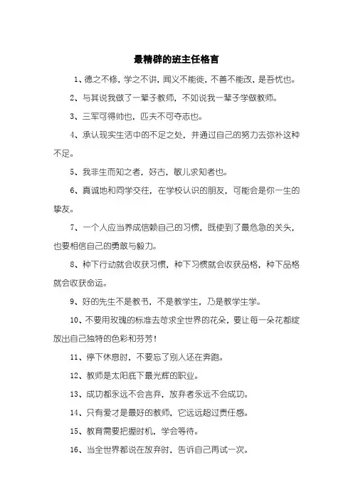 最精辟的班主任格言
