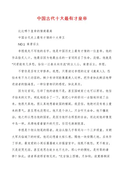 中国古代十大最有才皇帝