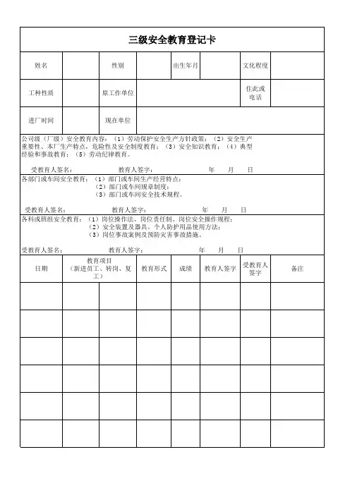 三级安全教育登记卡