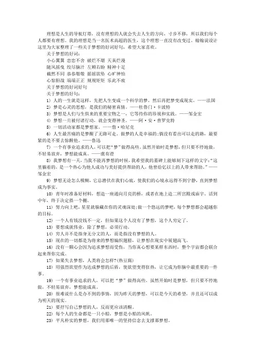 有关梦想的好词好句摘抄