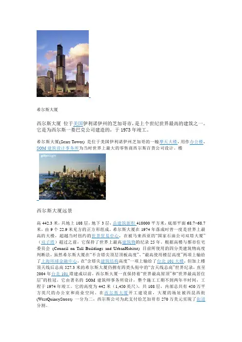 西尔斯大厦