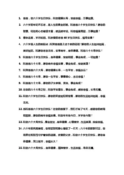 祝老爸60大寿祝福语