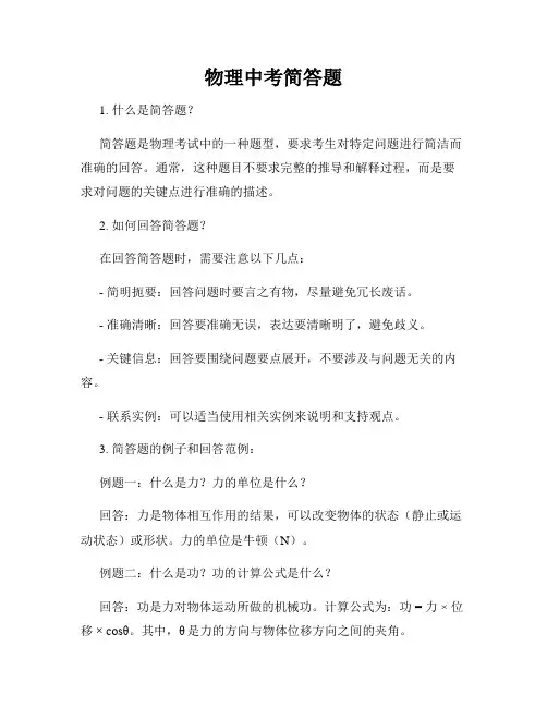 物理中考简答题