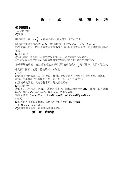 新人教版初中物理知识框架