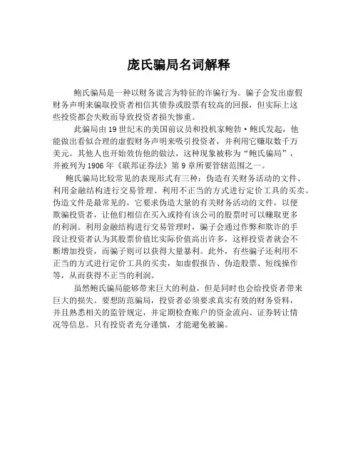 庞氏骗局名词解释