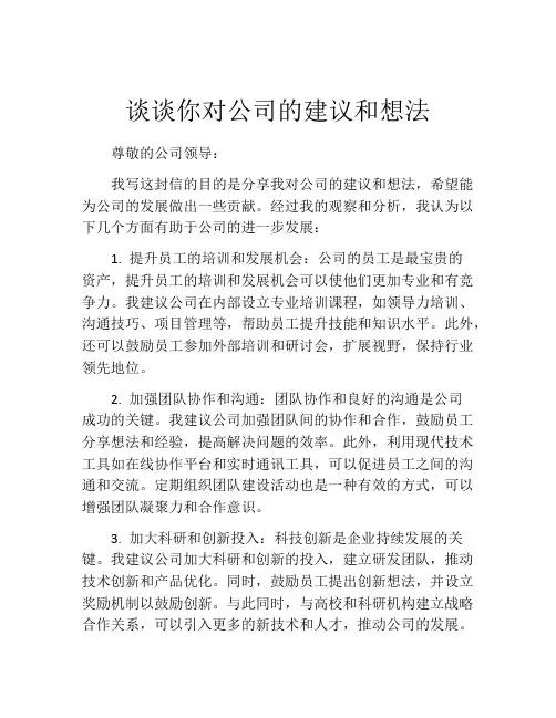 谈谈你对公司的建议和想法