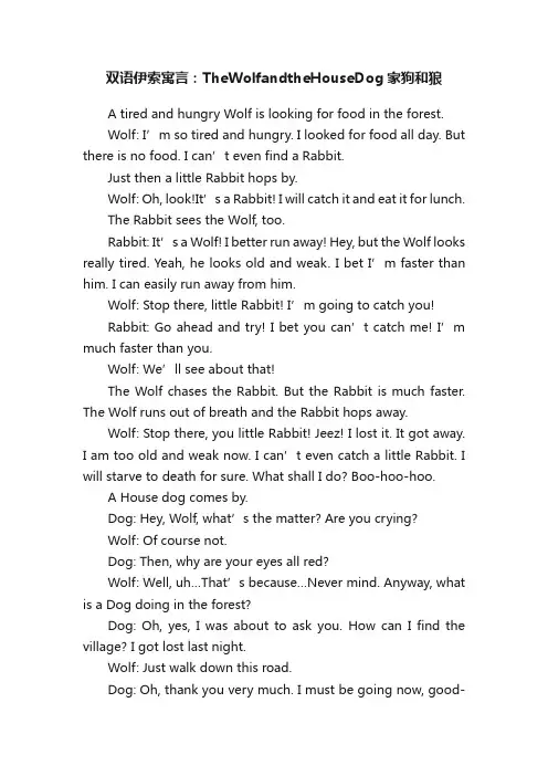 双语伊索寓言：TheWolfandtheHouseDog家狗和狼