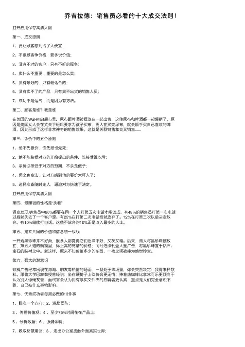 乔吉拉德：销售员必看的十大成交法则！