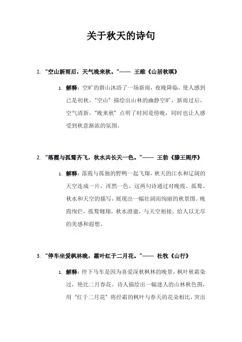 关于,秋天的诗句