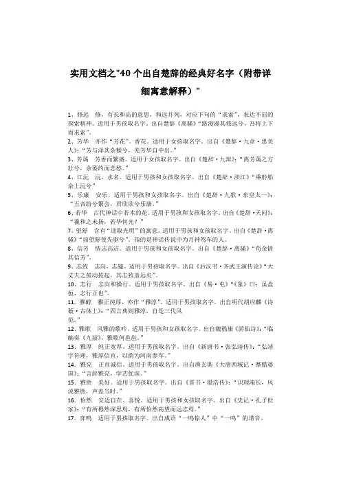 实用文档之40个出自楚辞的经典好名字(附带详细寓意解释)