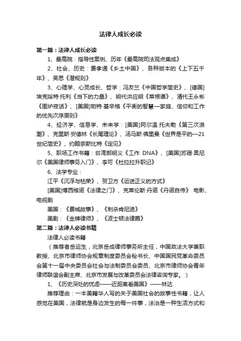 法律人成长必读