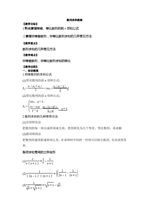 第四节  数列求和   示范课教案