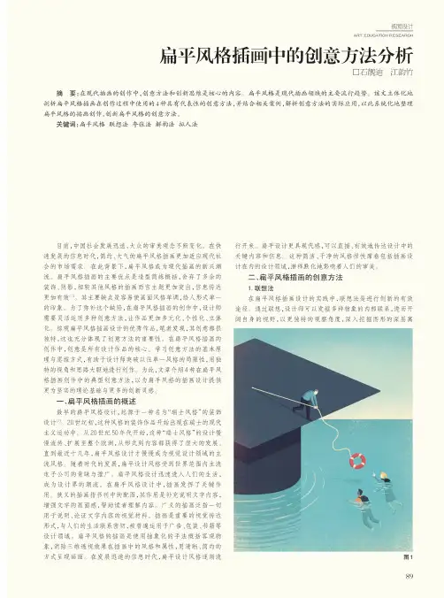 扁平风格插画中的创意方法分析