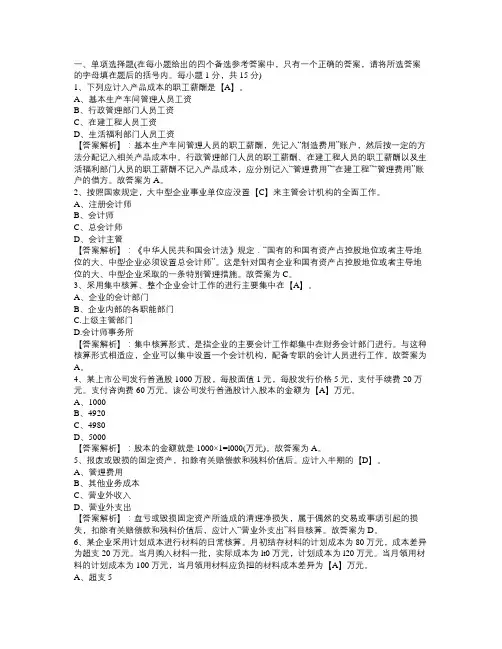 2011年广东会计从业资格考试《会计基础》全真模拟试卷及答案解析