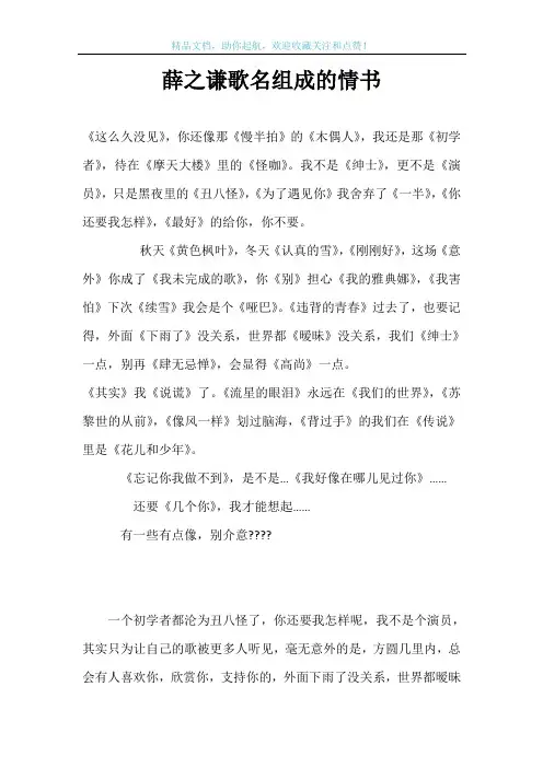 薛之谦歌名组成的情书