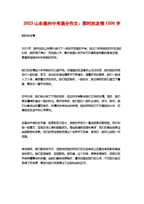 2023山东德州中考满分作文：那时的友情