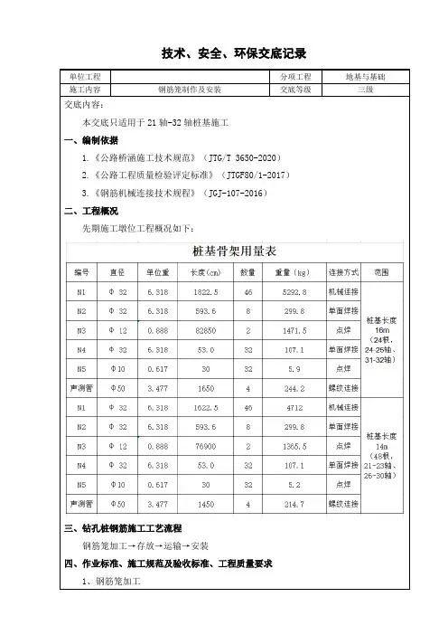 三级交底-钢筋笼制作及安装