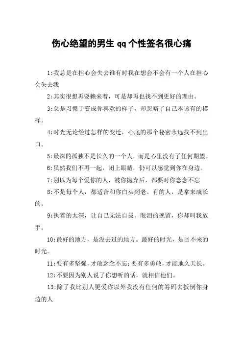 伤心绝望的男生qq个性签名很心痛