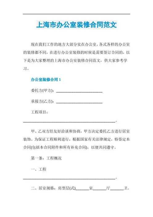 上海市办公室装修合同范文