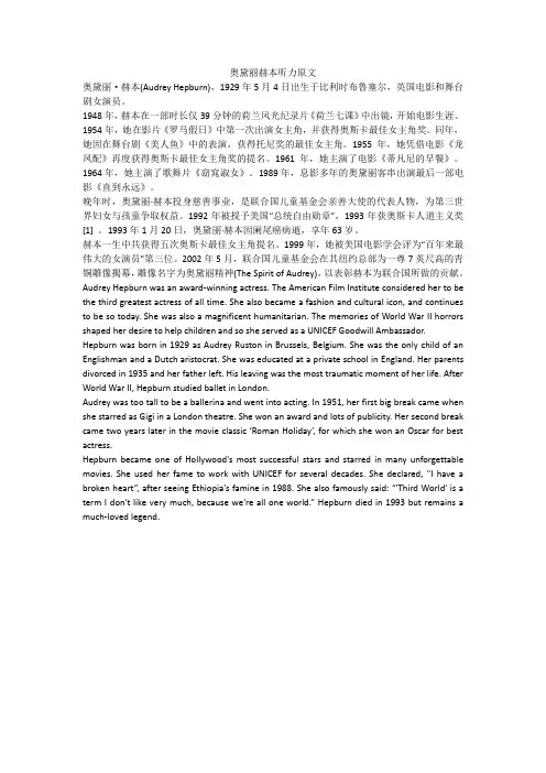 奥黛丽赫本听力原文