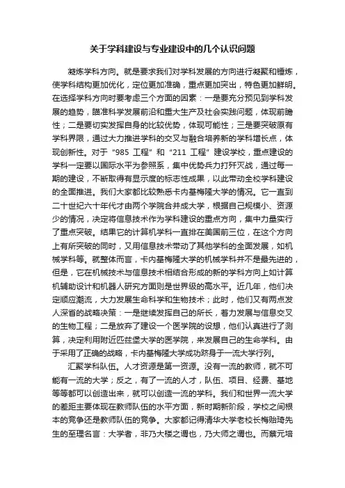 关于学科建设与专业建设中的几个认识问题