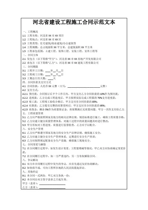 河北省建设工程施工合同示范文本