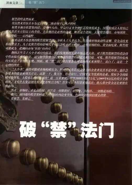 破“禁”法门——望闻问切应对大小非减持